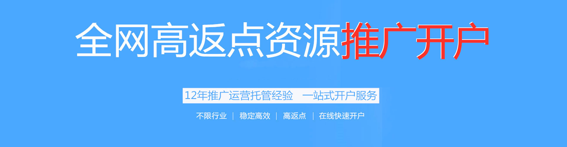 高平搜索开户返点